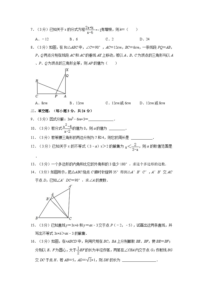 2022-2023学年宁夏银川市兴庆区八年级下学期期末数学试卷（含解析）第2页