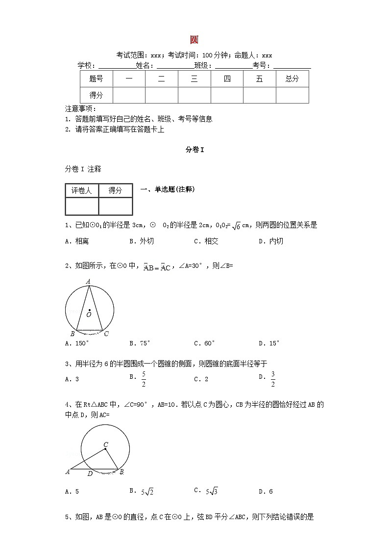 2023九年级数学下册第24章圆练习题含解析新版沪科版第1页