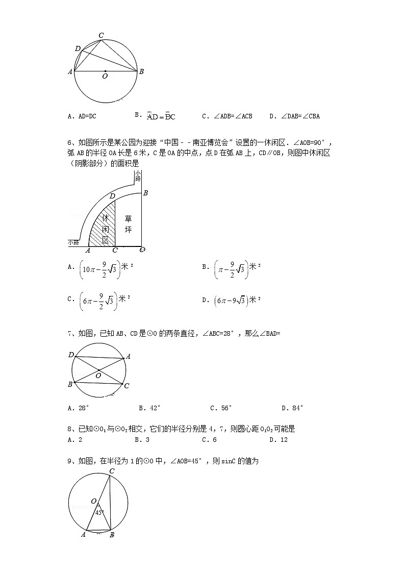 2023九年级数学下册第24章圆练习题含解析新版沪科版第2页