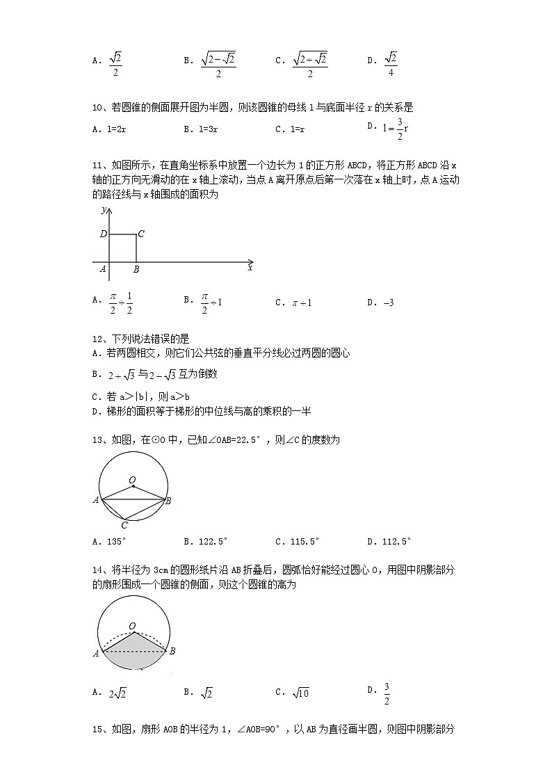 2023九年级数学下册第24章圆练习题含解析新版沪科版第3页