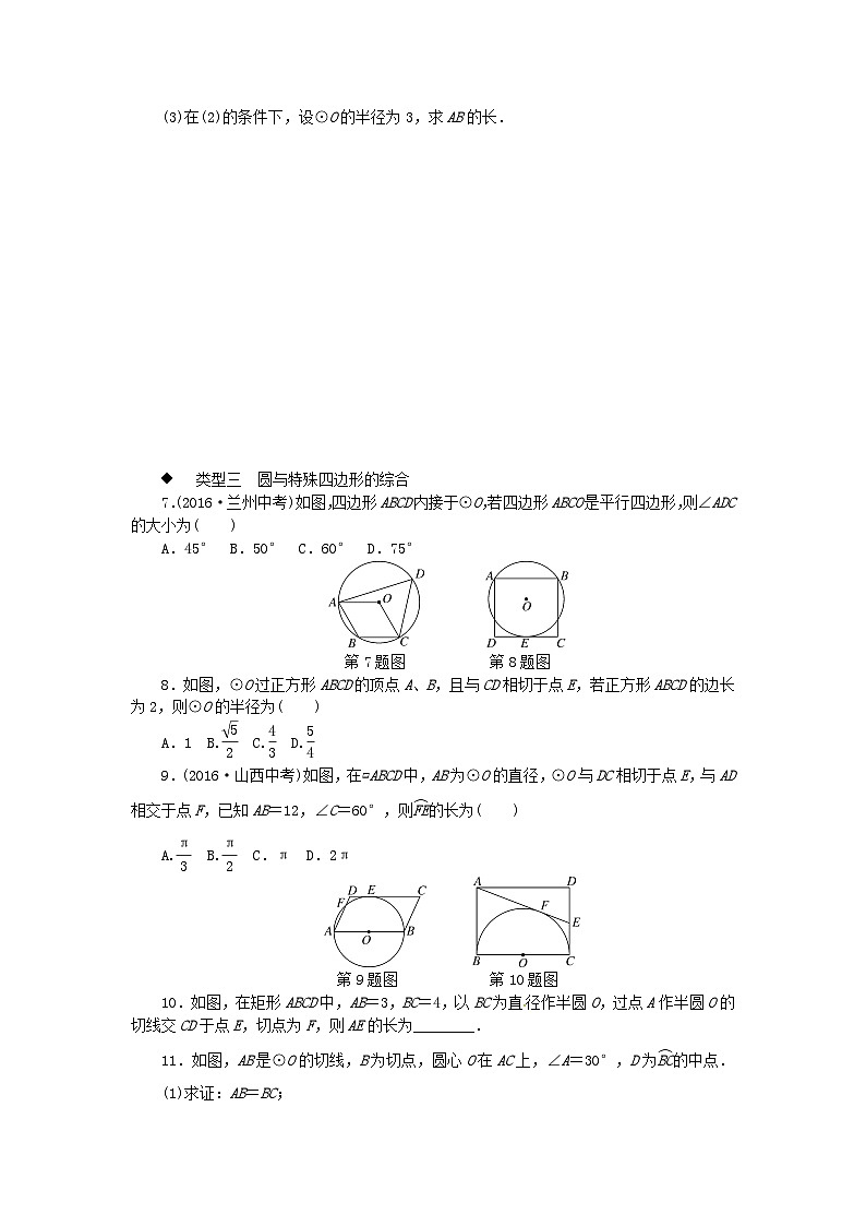 2023九年级数学下册考点综合专题：圆与其他知识的综合新版沪科版第2页