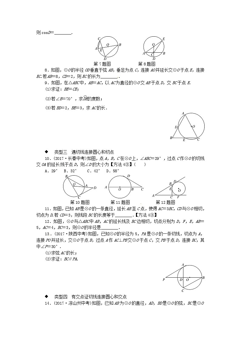 2023九年级数学下册解题技巧专题：圆中辅助线的作法新版沪科版02