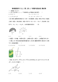 浙教版八年级上册2.7 探索勾股定理优秀巩固练习