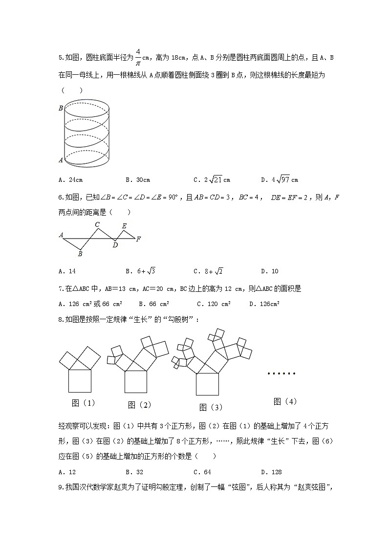 浙教版数学八上第二章 2.7探索勾股定理 测试卷A卷02