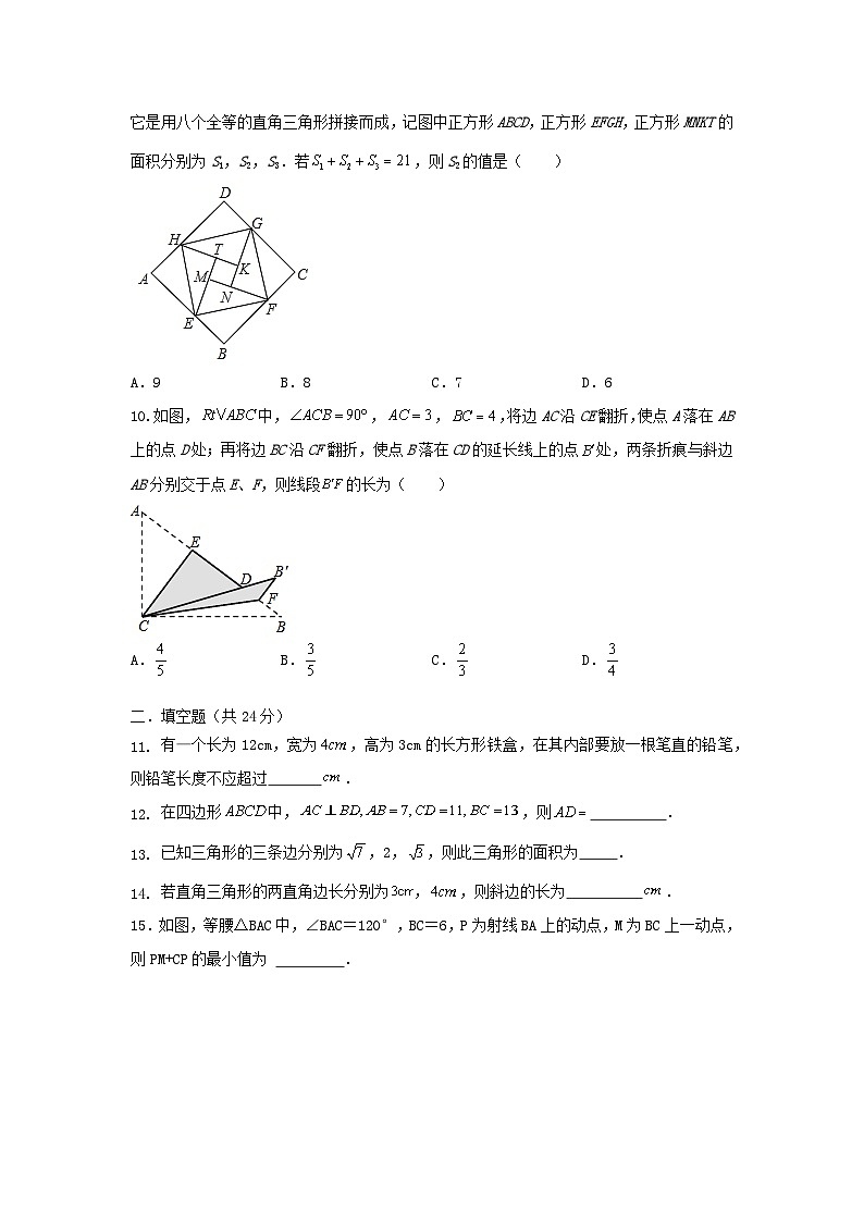 浙教版数学八上第二章 2.7探索勾股定理 测试卷A卷03
