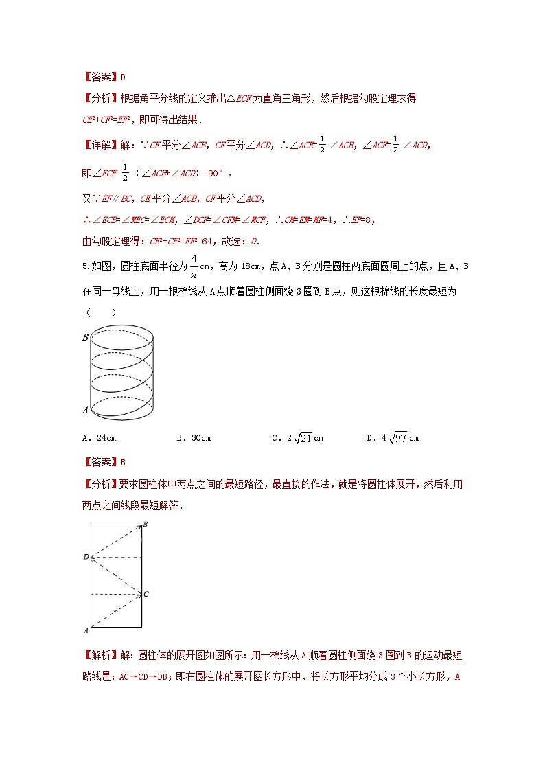 浙教版数学八上第二章 2.7探索勾股定理 测试卷A卷03