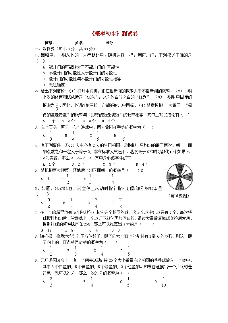 2023九年级数学下册第26章概率初步测试卷新版沪科版01