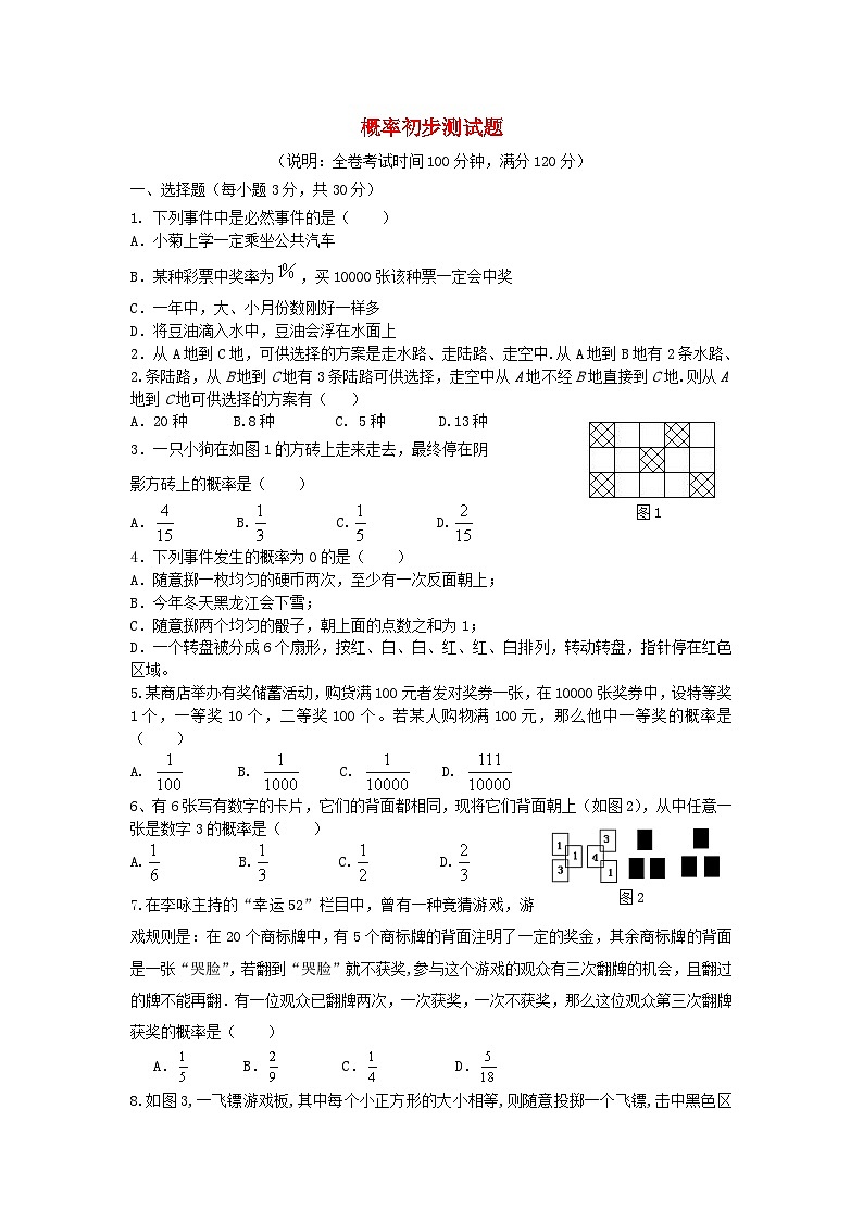 2023九年级数学下册第26章概率初步测试题新版沪科版01