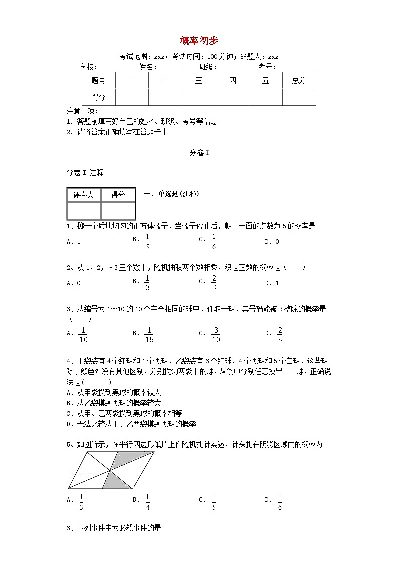 2023九年级数学下册第26章概率初步练习题新版沪科版第1页