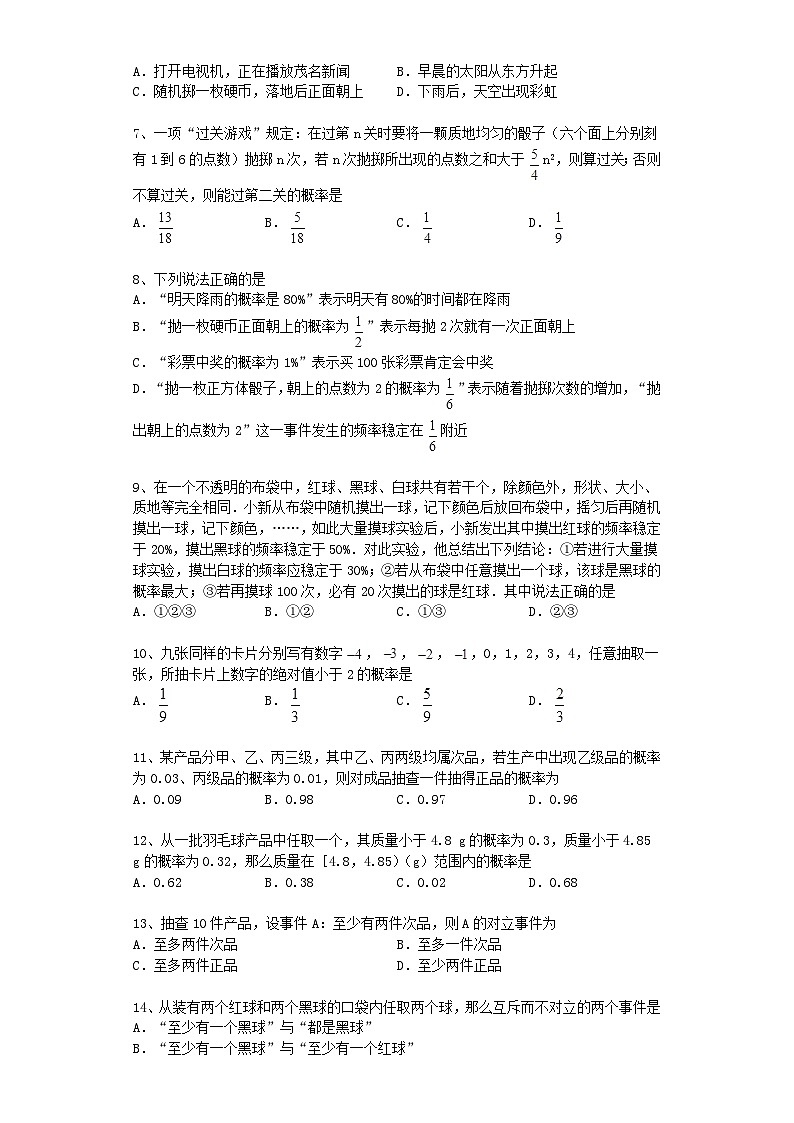 2023九年级数学下册第26章概率初步练习题新版沪科版第2页