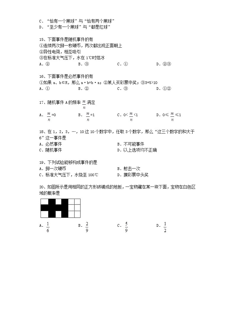 2023九年级数学下册第26章概率初步练习题新版沪科版第3页