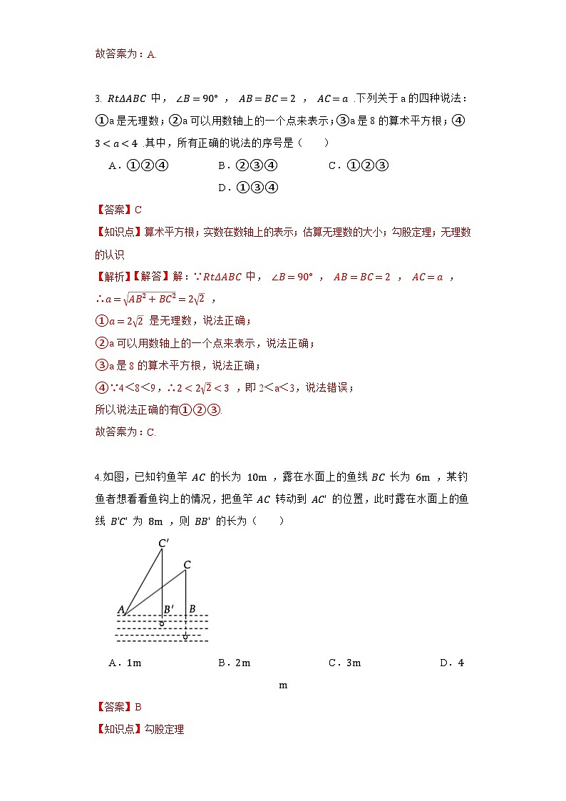 浙教版数学八上 第二章2.7探究勾股定理 测试卷B卷02