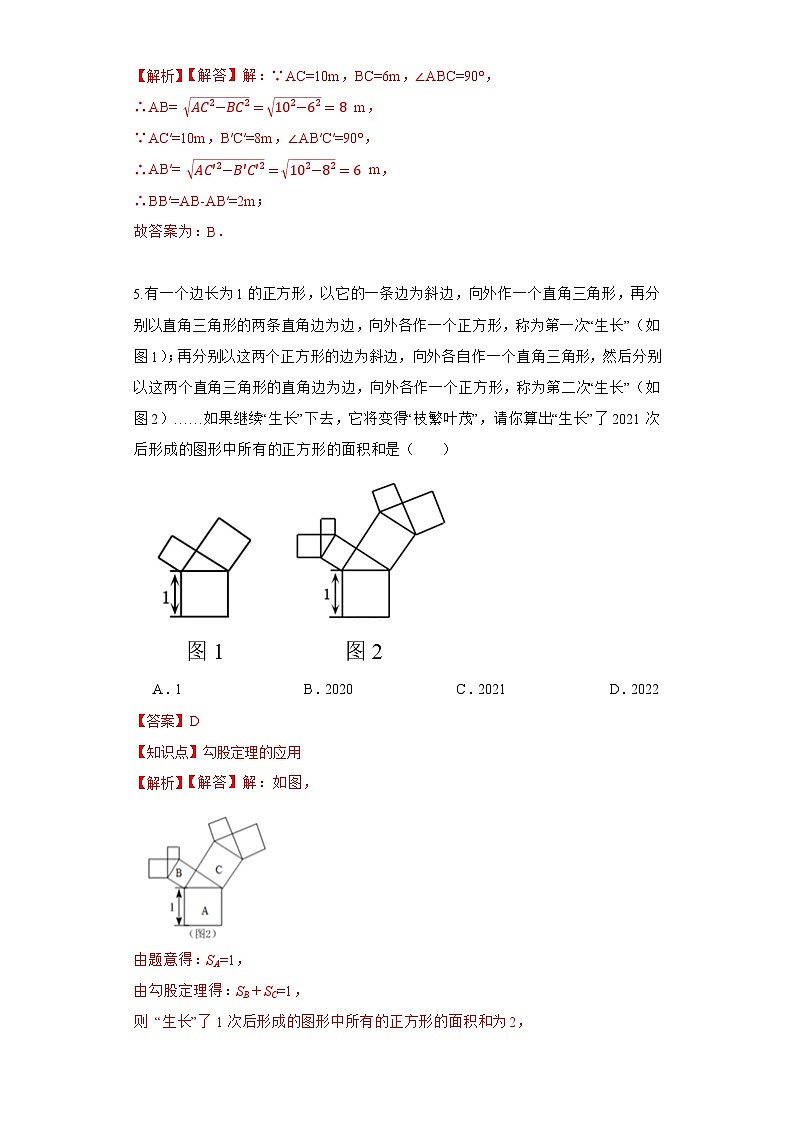浙教版数学八上 第二章2.7探究勾股定理 测试卷B卷03