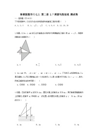 初中数学浙教版八年级上册2.7 探索勾股定理测试题