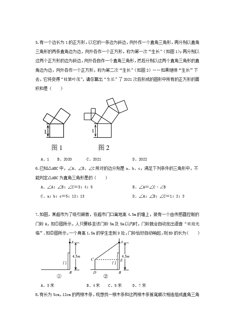 浙教版数学八上 第二章2.7探究勾股定理 测试卷B卷02