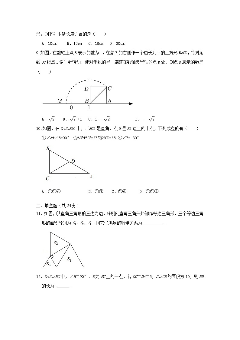浙教版数学八上 第二章2.7探究勾股定理 测试卷B卷03