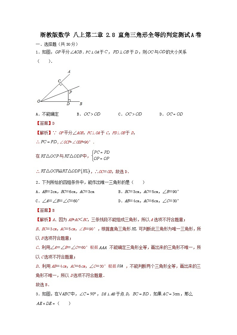 浙教版数学 八上 第二章 2.8直角三角形全等的判定A卷01