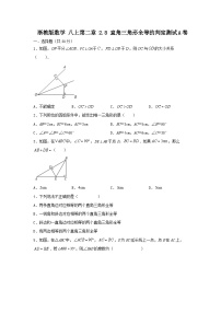 数学八年级上册2.8 直角三角形全等的判定优秀同步达标检测题