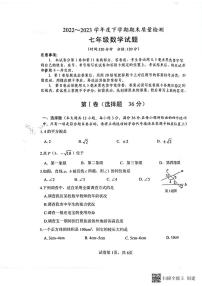 山东省日照市岚山区2022-2023学年七年级下学期期末考试数学试题