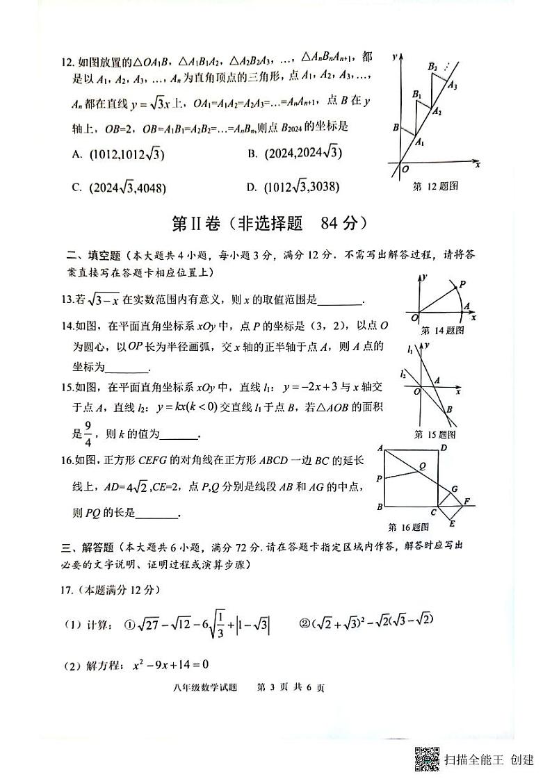 山东省日照市岚山区2022-2023学年八年级下学期期末考试数学试题03
