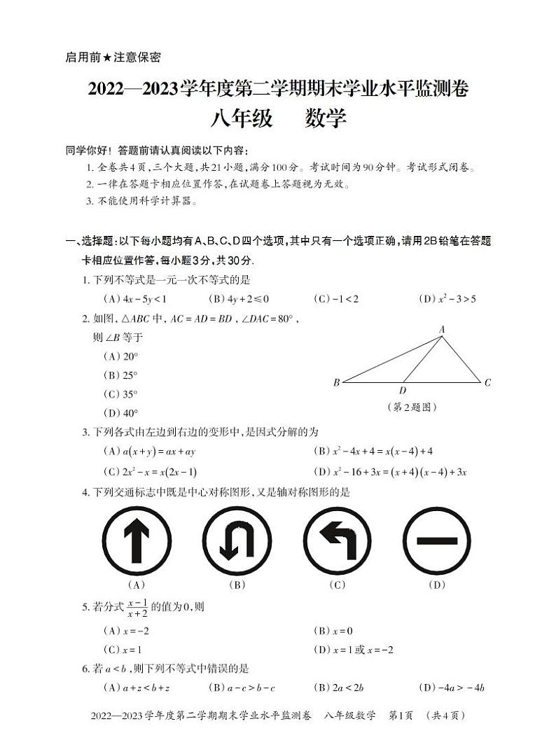 贵州省贵阳市息烽县2022-2023学年八年级下学期期末学业水平监测数学试卷第1页
