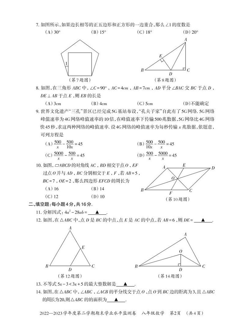 贵州省贵阳市息烽县2022-2023学年八年级下学期期末学业水平监测数学试卷第2页