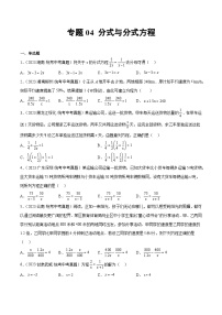 专题04 分式与分式方程- 2023年中考数学真题分类汇编（通用版含解析）