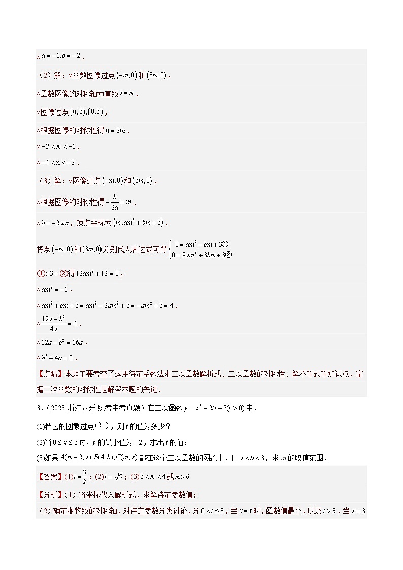 专题13 二次函数解答压轴题- 2023年中考数学真题分类汇编（通用版含解析）03