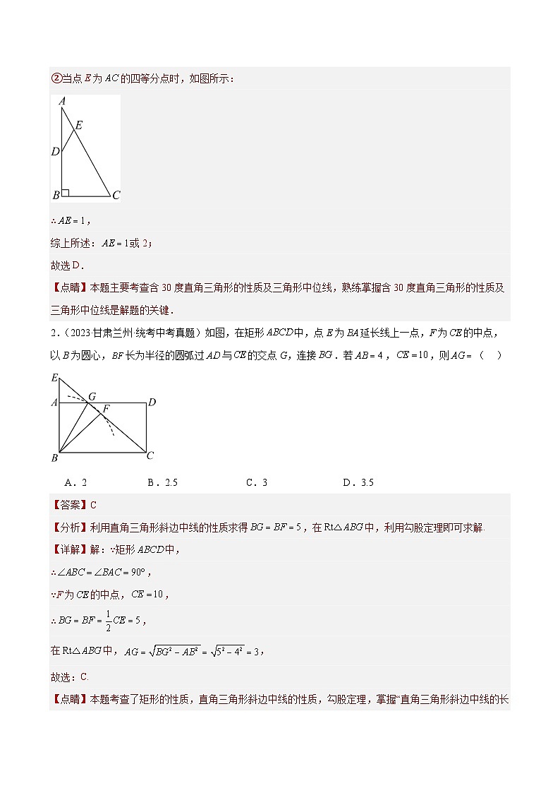专题16 等腰三角形与直角三角形- 2023年中考数学真题分类汇编（通用版含解析）02