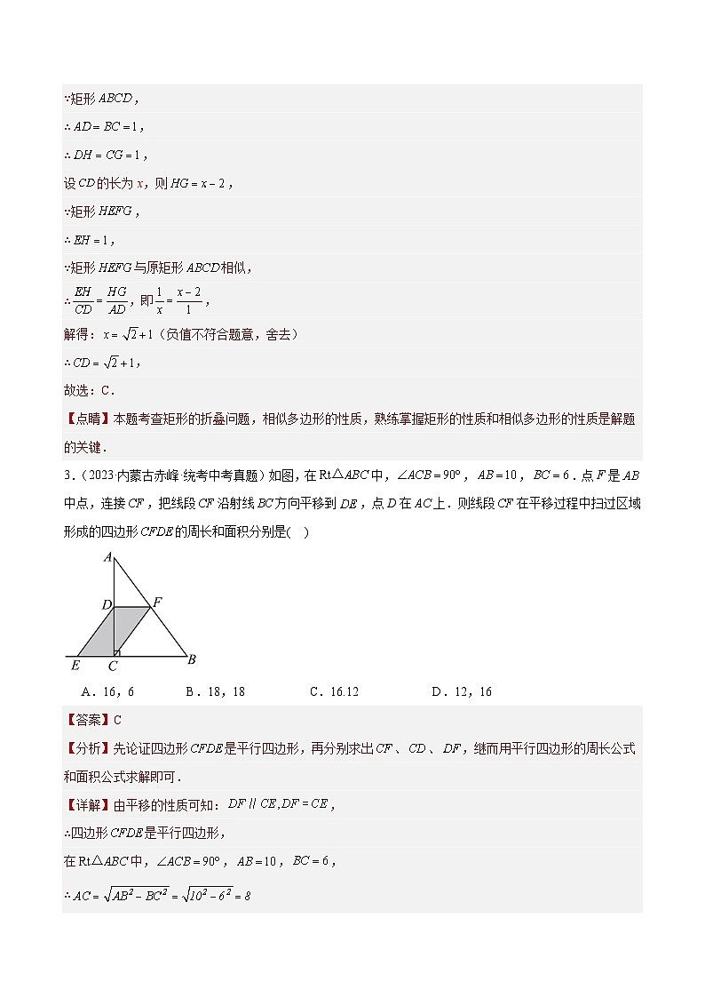 专题19 图形的平移翻折对称- 2023年中考数学真题分类汇编（通用版含解析）02