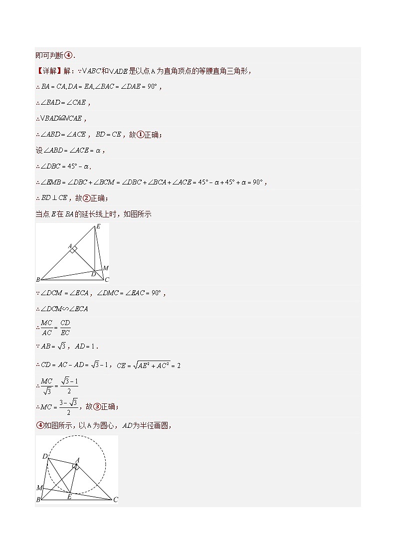 专题20 图形的旋转- 2023年中考数学真题分类汇编（通用版含解析）03