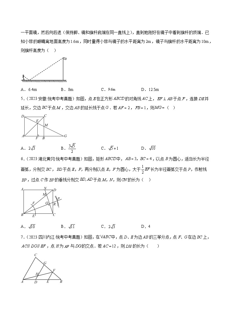 专题21 图形的相似- 2023年中考数学真题分类汇编（通用版含解析）02