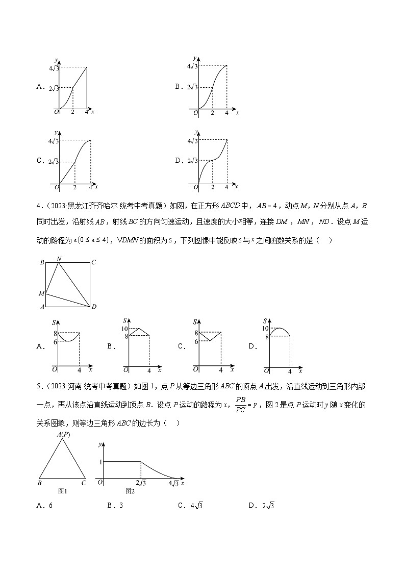 专题28 动点综合问题- 2023年中考数学真题分类汇编（通用版含解析）02