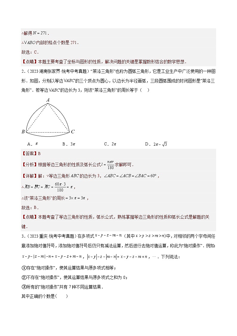 专题30 新定义与阅读理解创新型问题- 2023年中考数学真题分类汇编（通用版含解析）02