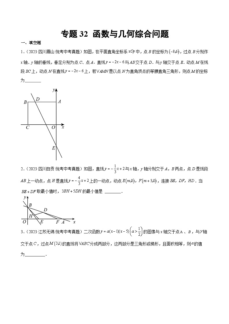 专题32 函数与几何综合问题- 2023年中考数学真题分类汇编（通用版含解析）01