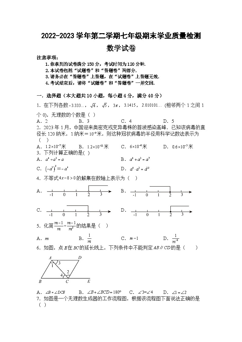 安徽省名校联考2022-2023学年七年级下学期期末学业质量检测数学试卷(含解析)01