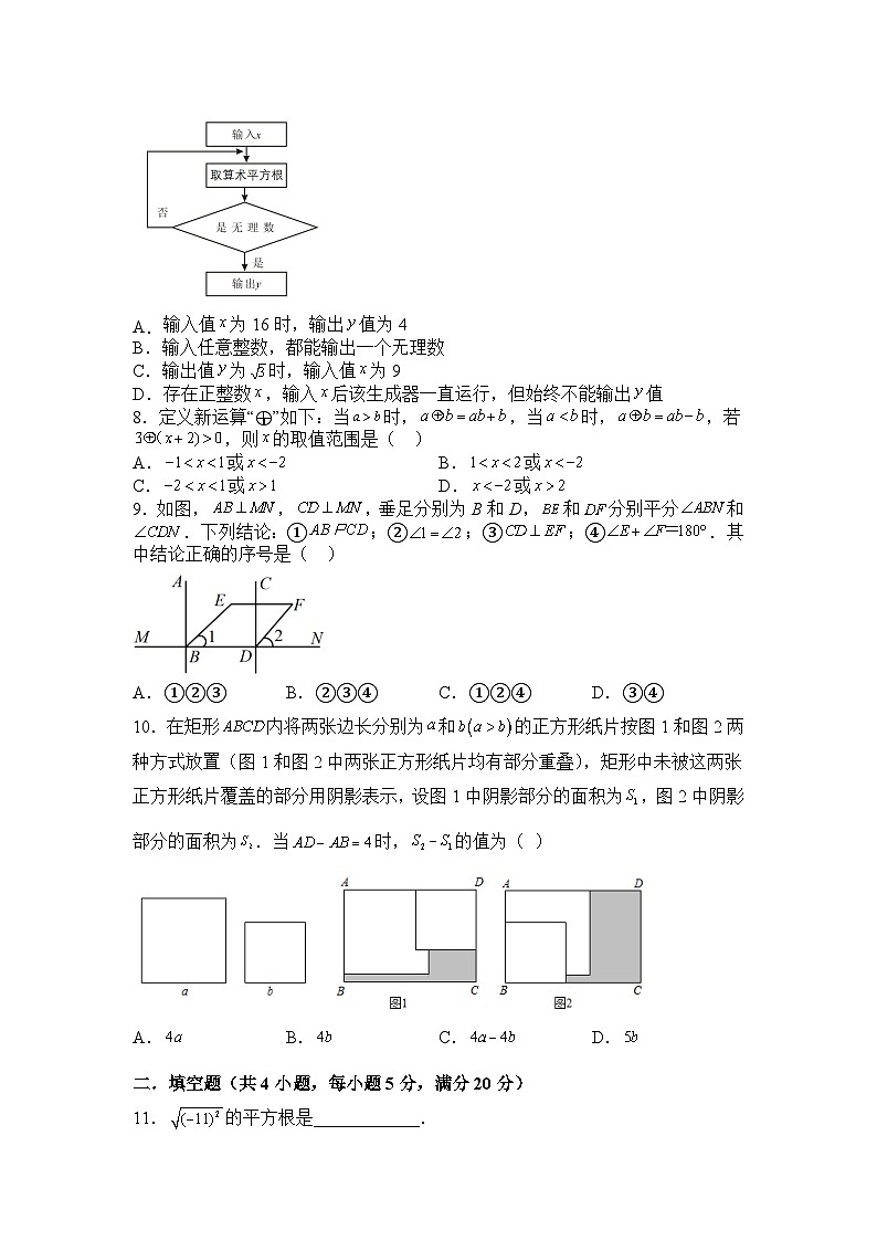 安徽省名校联考2022-2023学年七年级下学期期末学业质量检测数学试卷(含解析)02