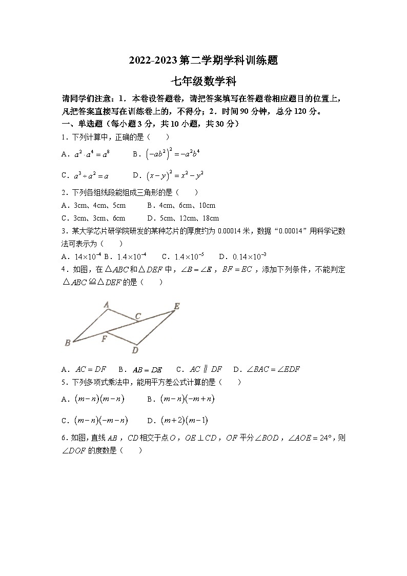 广东省揭阳市揭西县五校联考2022-2023学年七年级下学期月考学科训练数学试卷(含答案)第1页