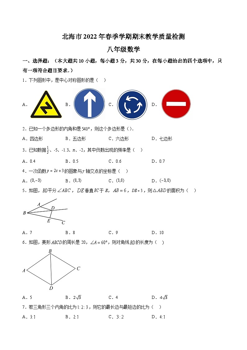 广西北海市2021-2022学年八年级下学期期末教学质量检测数学试卷(含解析)第1页