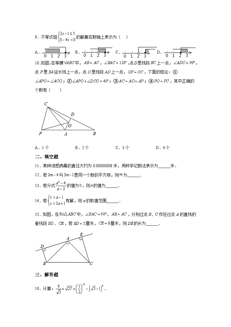 广西省北海市2022-2023学年八年级上学期期末教学质量检测数学试卷(含解析)02