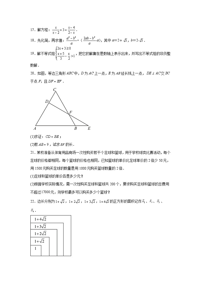 广西省北海市2022-2023学年八年级上学期期末教学质量检测数学试卷(含解析)03