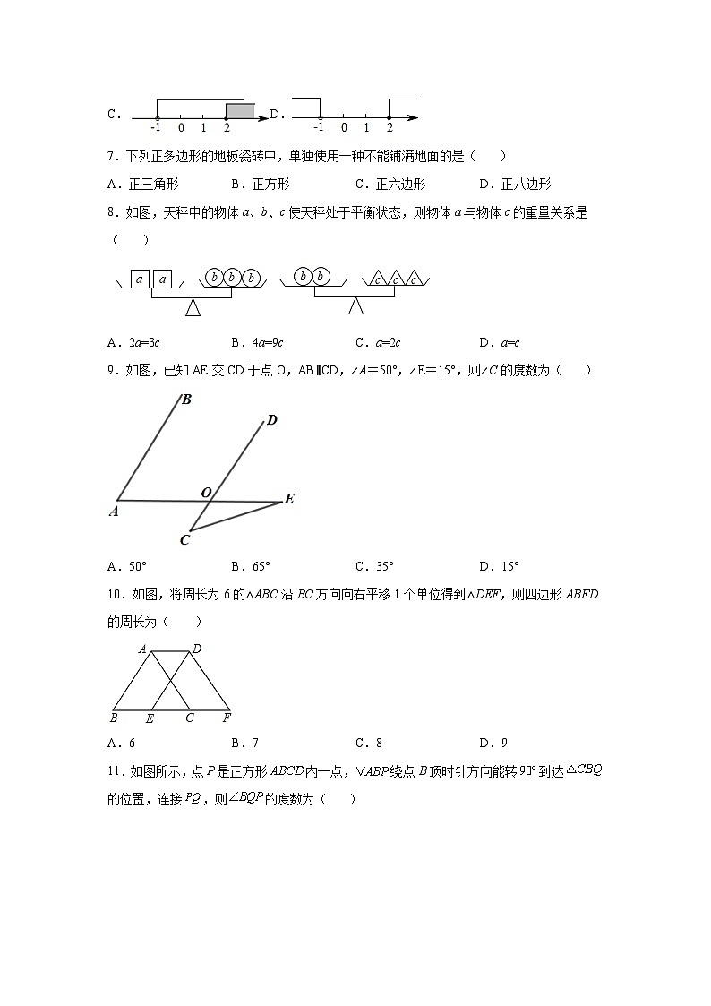 海南省东方市2021-2022学年七年级下学期期末考试数学试卷(含解析)第2页