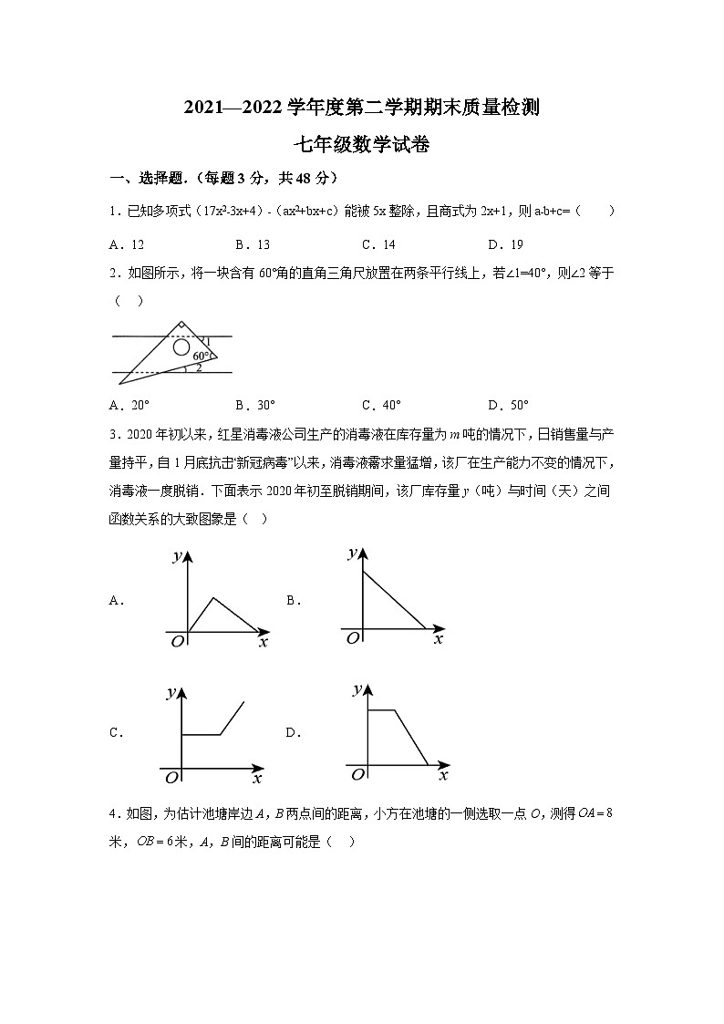 河北省邯郸市临漳县2021-2022学年七年级下学期期末质量检测数学试卷(含解析)01