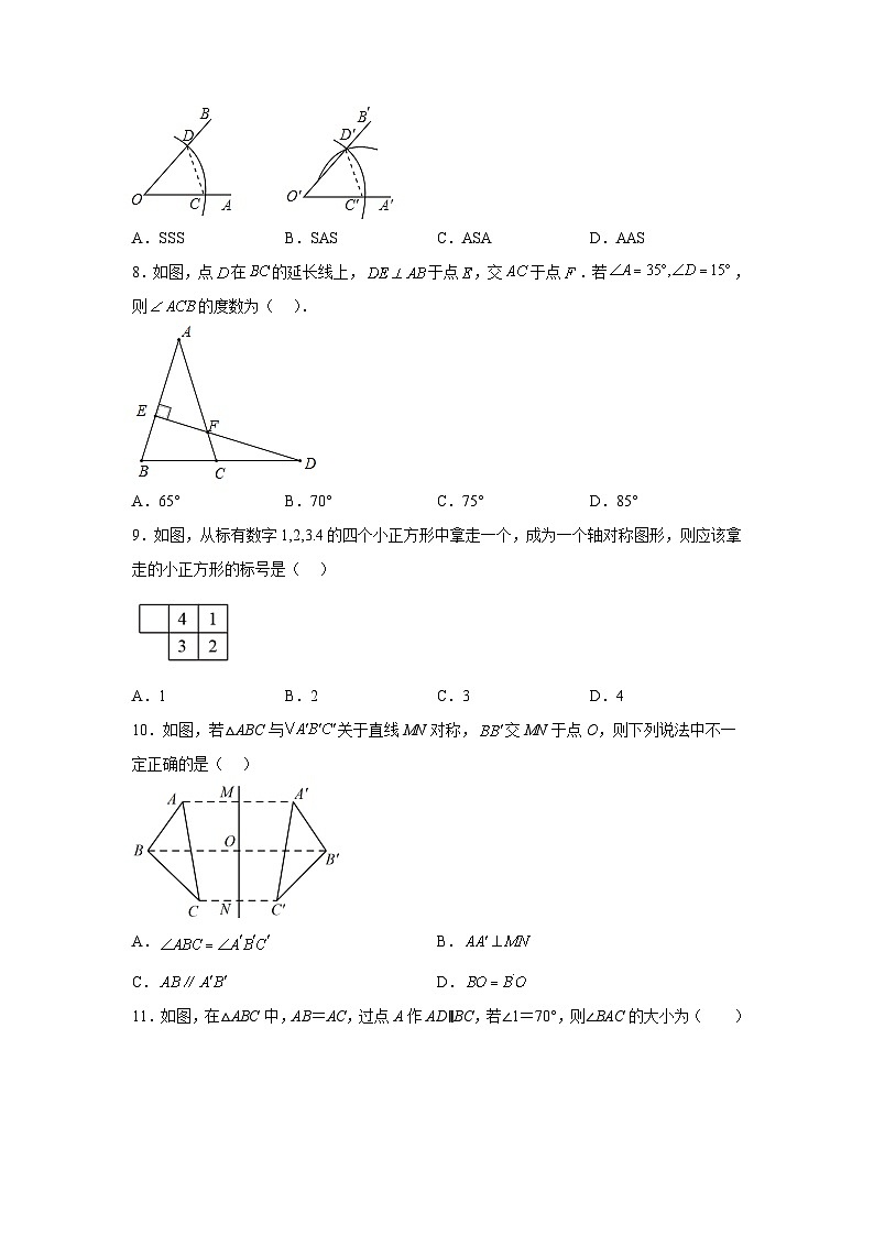 河北省邯郸市临漳县2021-2022学年七年级下学期期末质量检测数学试卷(含解析)03