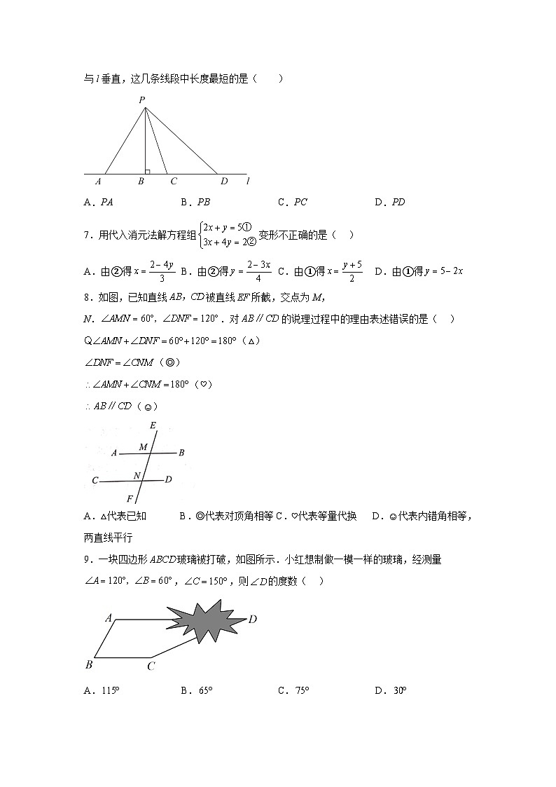 河北省唐山市迁安市2022-2023学年七年级下学期期中教学质量检测数学试卷(含解析)02