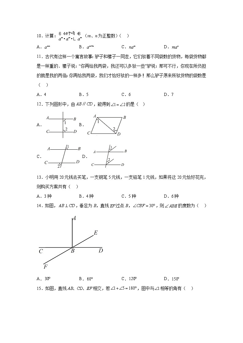 河北省唐山市迁安市2022-2023学年七年级下学期期中教学质量检测数学试卷(含解析)03