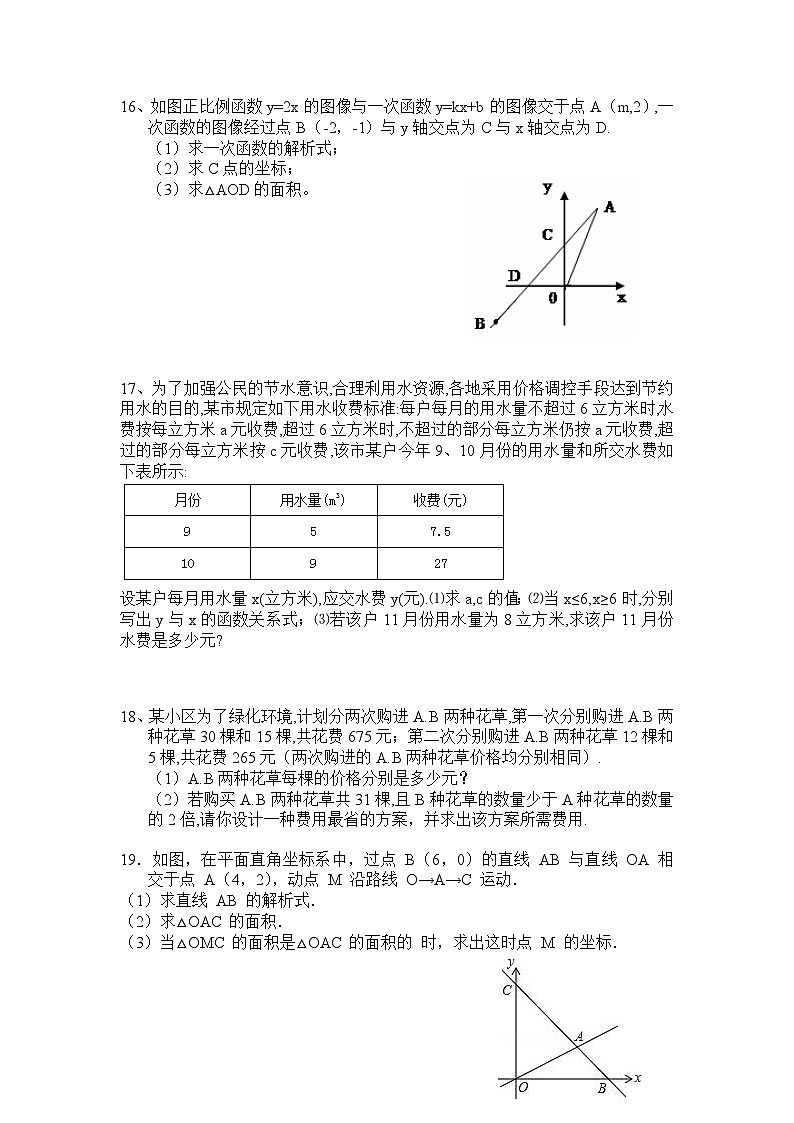 河南省安阳市滑县2022-2023学年八年级下学期6月月考数学试卷(含答案)03