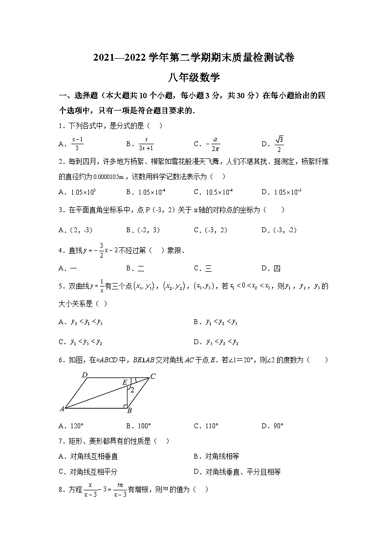 河南省洛阳市偃师市2021-2022学年八年级下学期期末质量检测数学试卷(含解析)第1页
