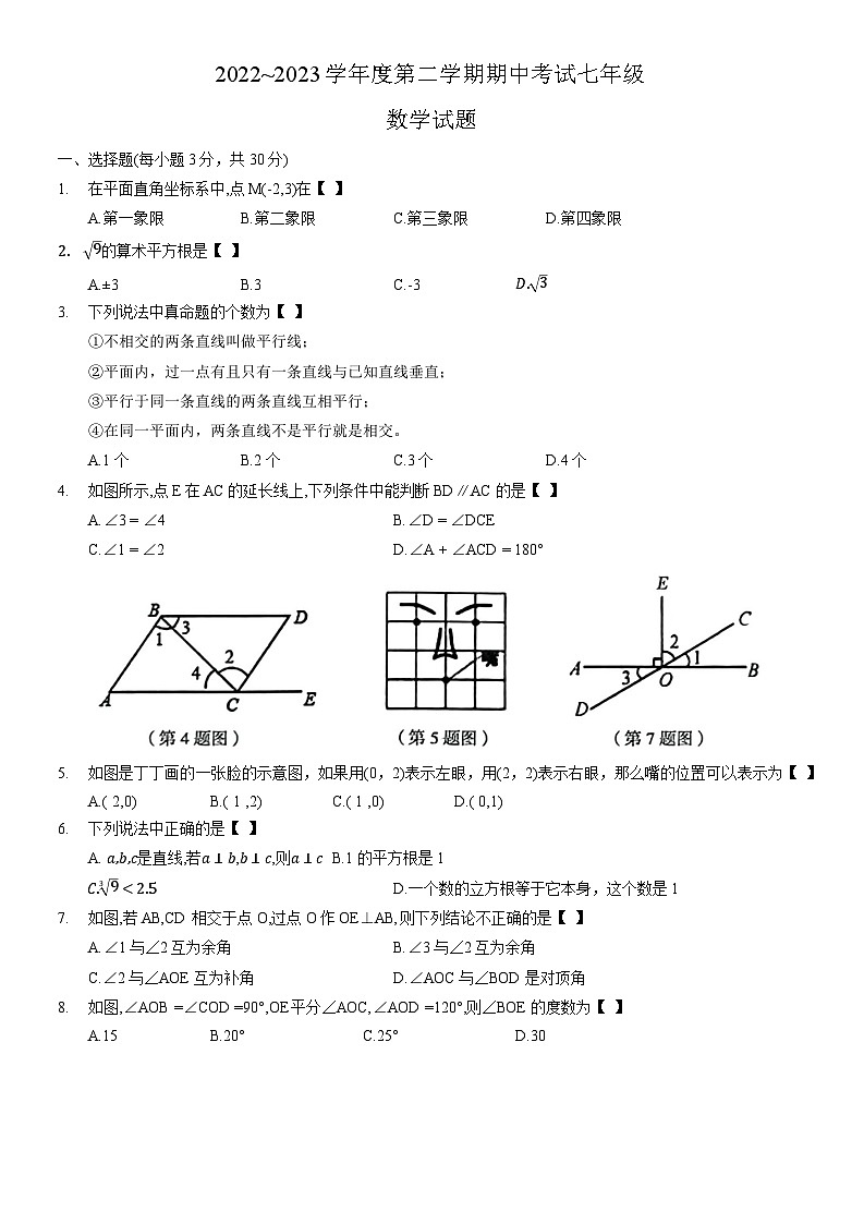 河南省漯河市临颍县2022-2023学年七年级下学期期中考试数学试卷(含答案)第1页