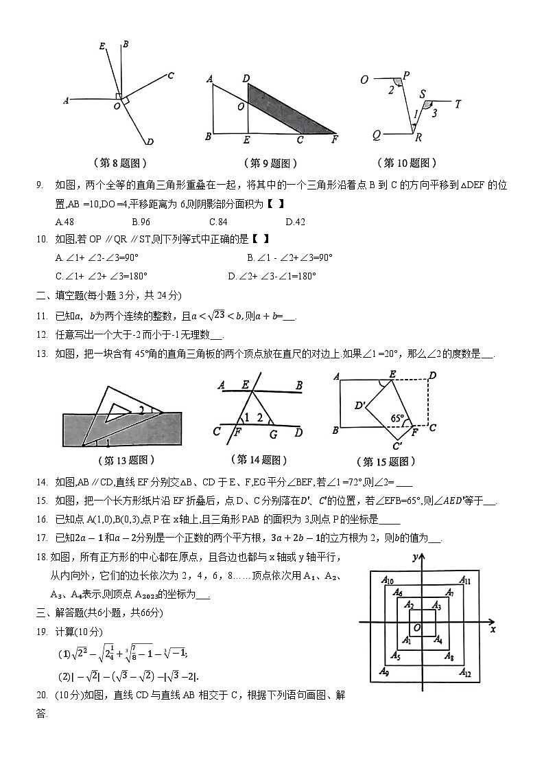 河南省漯河市临颍县2022-2023学年七年级下学期期中考试数学试卷(含答案)第2页